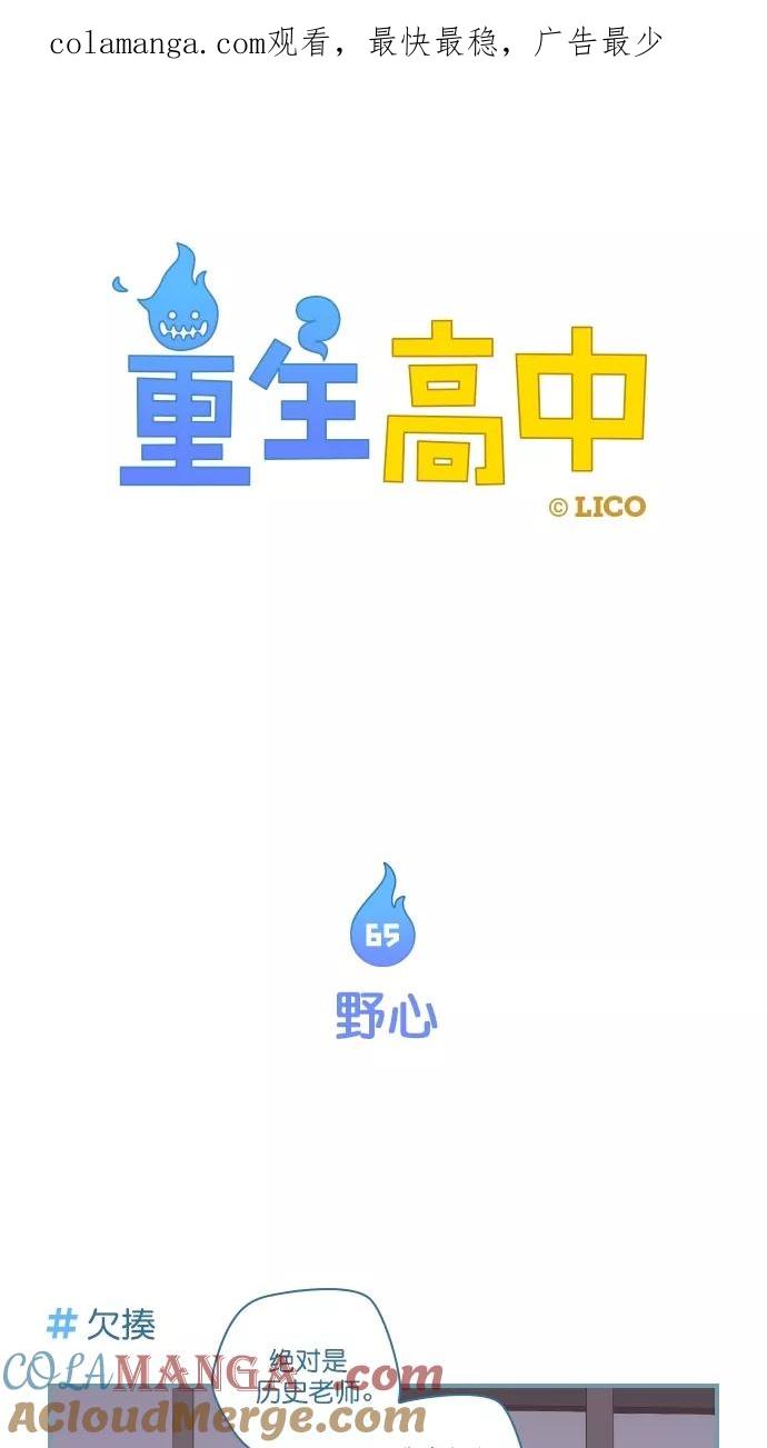 第65话-重生高中-LICO（第1张）