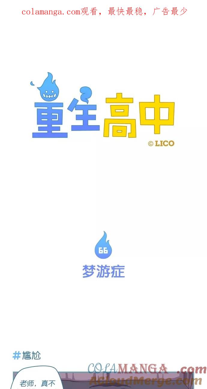 第66话-重生高中-LICO（第1张）