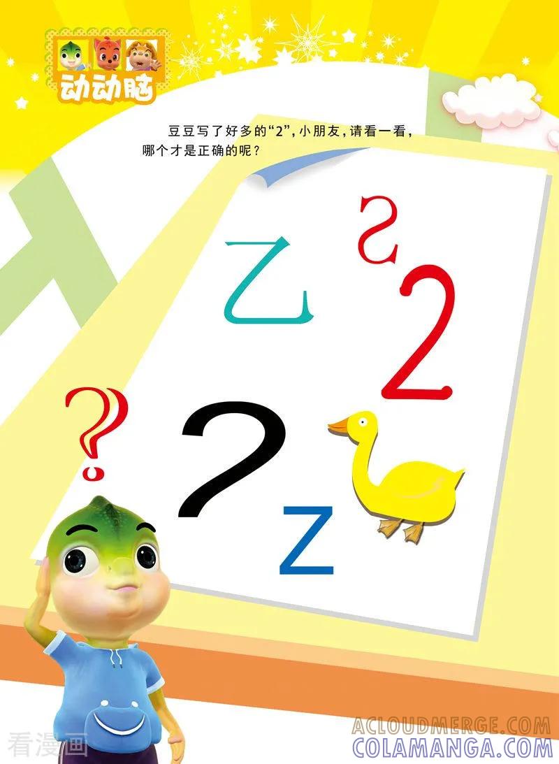 第11话-虹猫蓝兔快乐数学-虹猫蓝兔（第13张）