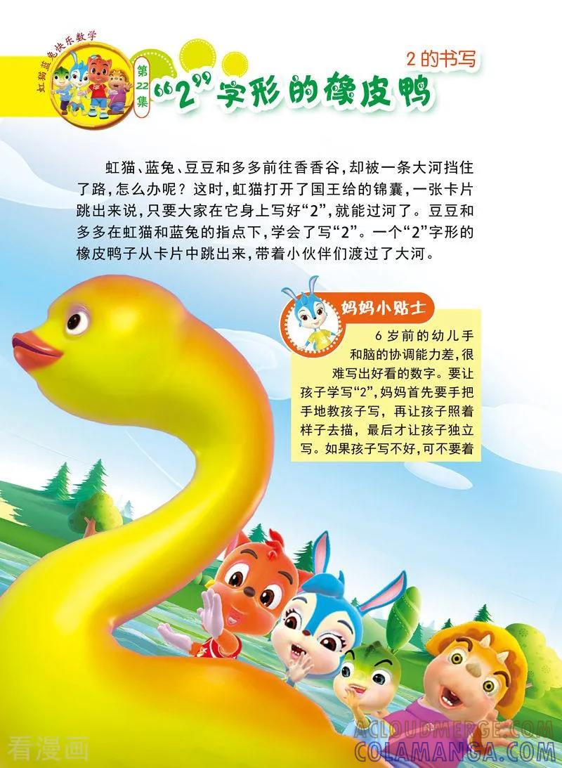 第11话-虹猫蓝兔快乐数学-虹猫蓝兔（第11张）