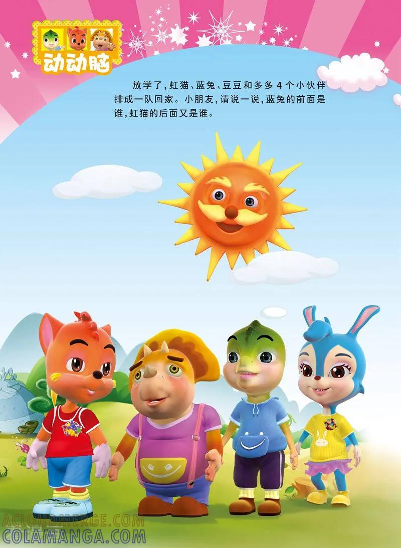 第12话-虹猫蓝兔快乐数学-虹猫蓝兔（第3张）
