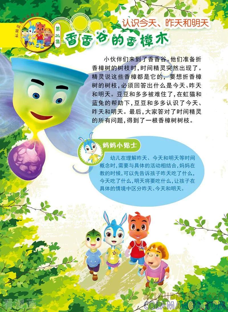 第12话-虹猫蓝兔快乐数学-虹猫蓝兔（第5张）