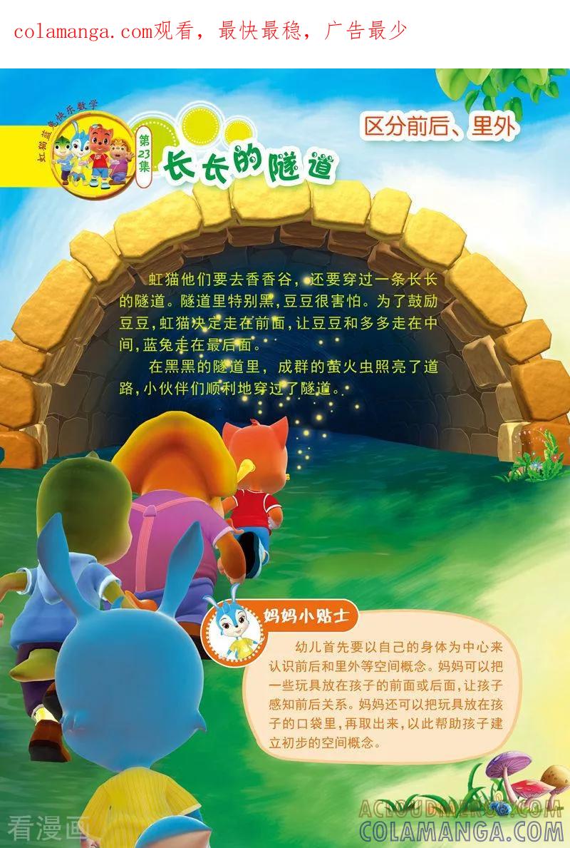 第12话-虹猫蓝兔快乐数学-虹猫蓝兔（第1张）
