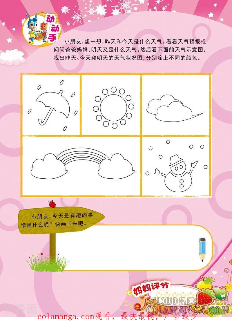 第12话-虹猫蓝兔快乐数学-虹猫蓝兔（第8张）