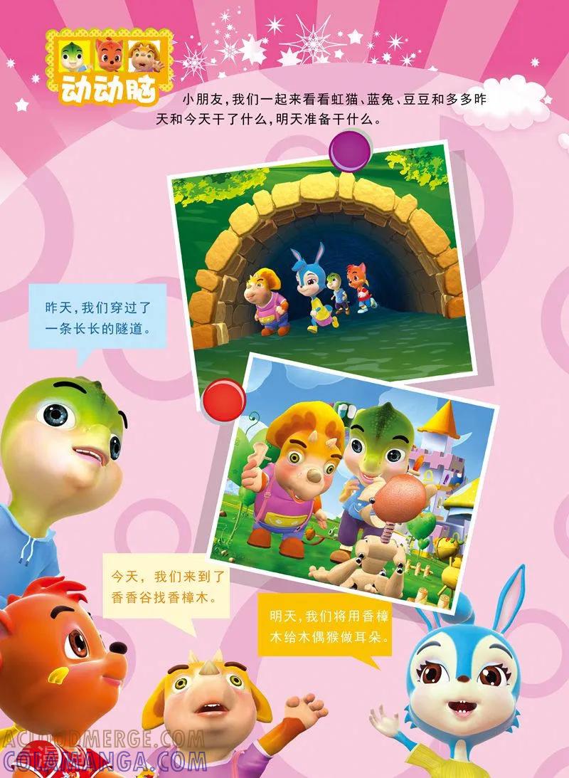 第12话-虹猫蓝兔快乐数学-虹猫蓝兔（第7张）