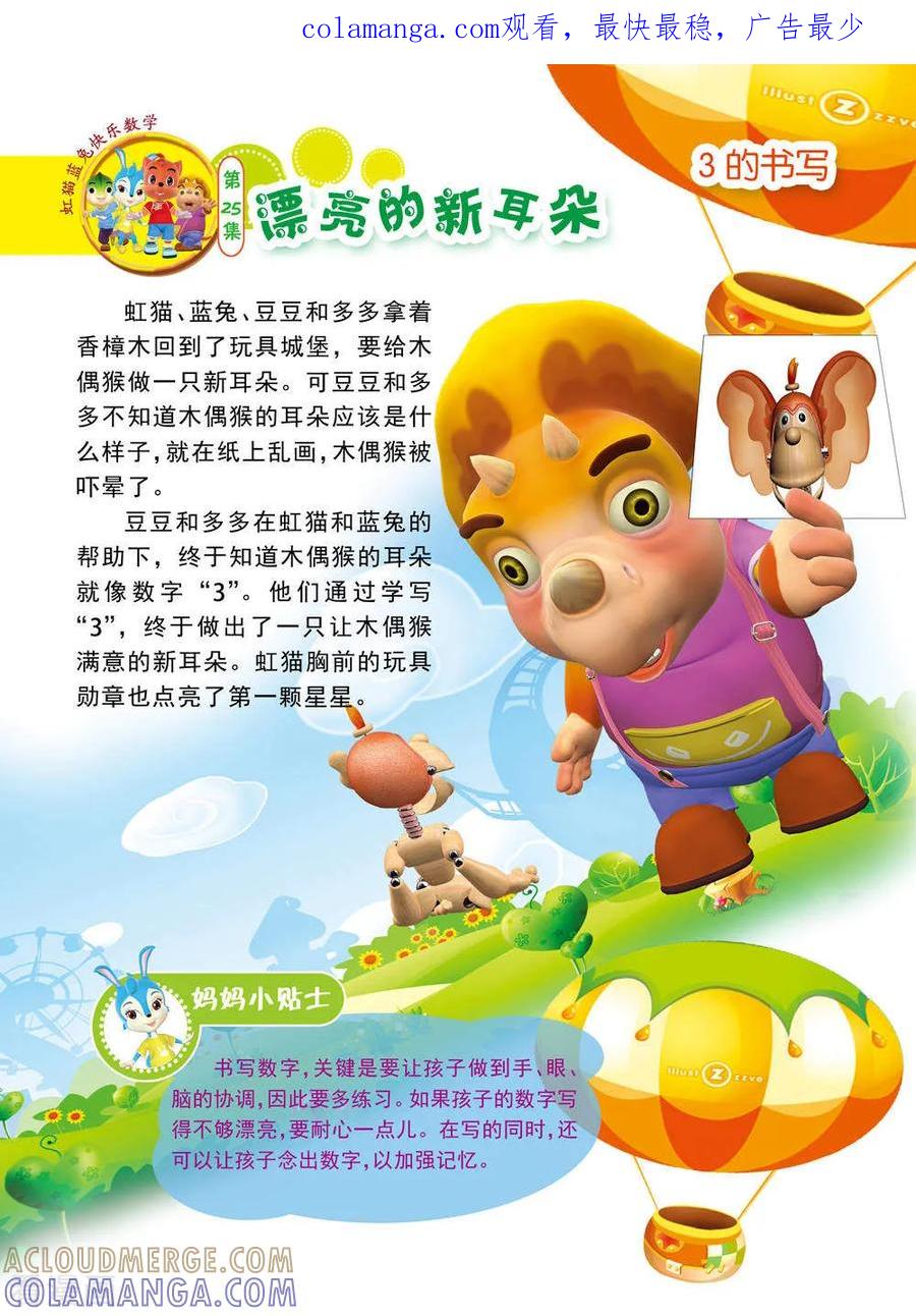 第13话-虹猫蓝兔快乐数学-虹猫蓝兔（第1张）