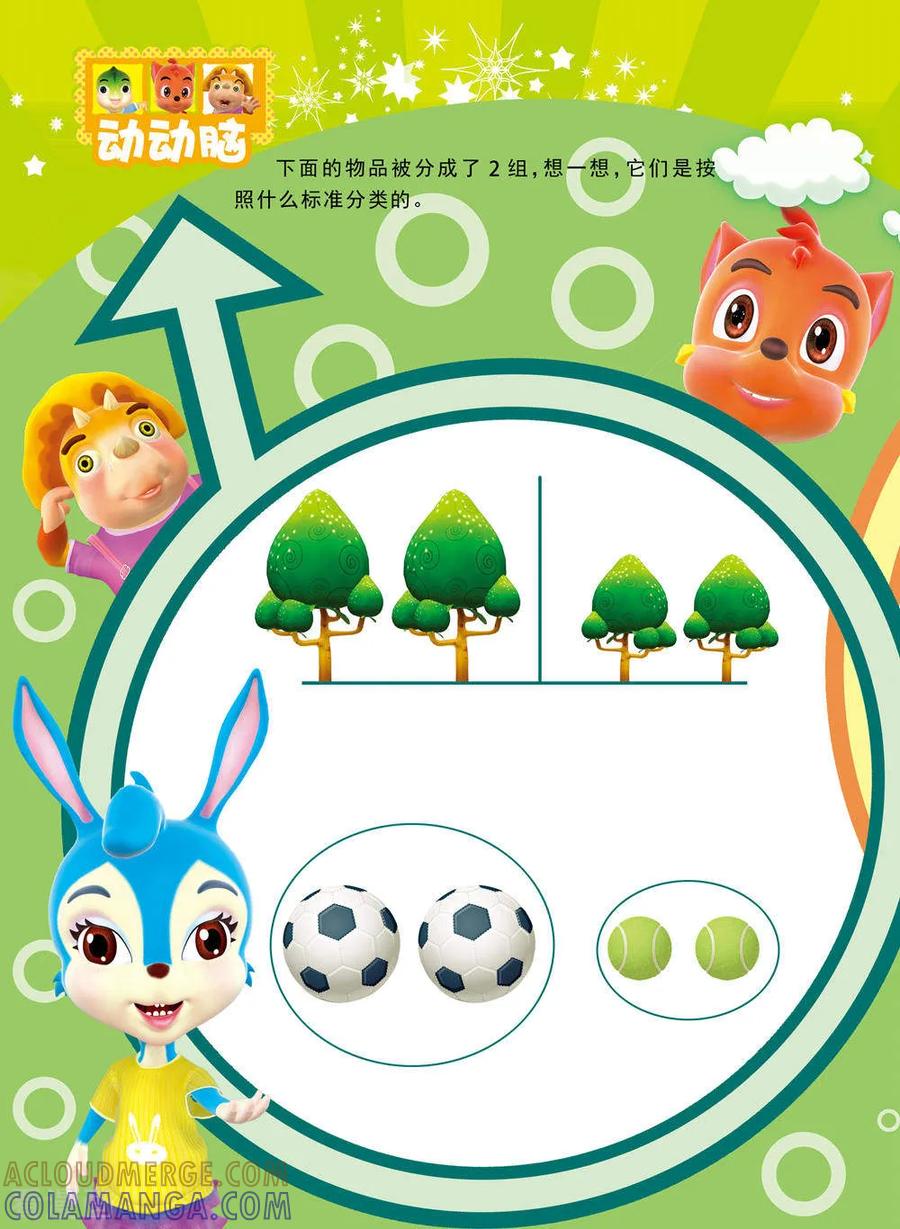 第13话-虹猫蓝兔快乐数学-虹猫蓝兔（第7张）
