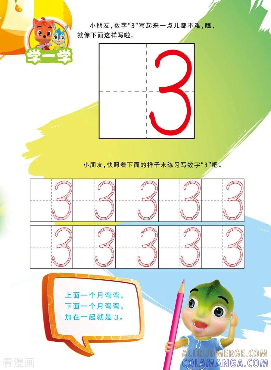 第13话-虹猫蓝兔快乐数学-虹猫蓝兔（第2张）