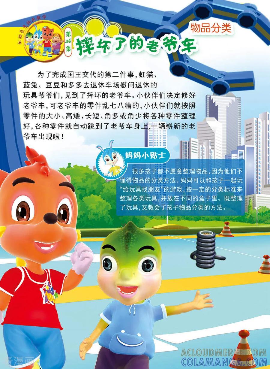 第13话-虹猫蓝兔快乐数学-虹猫蓝兔（第5张）