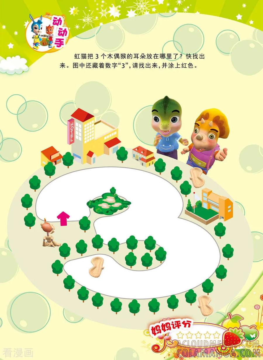 第13话-虹猫蓝兔快乐数学-虹猫蓝兔（第4张）