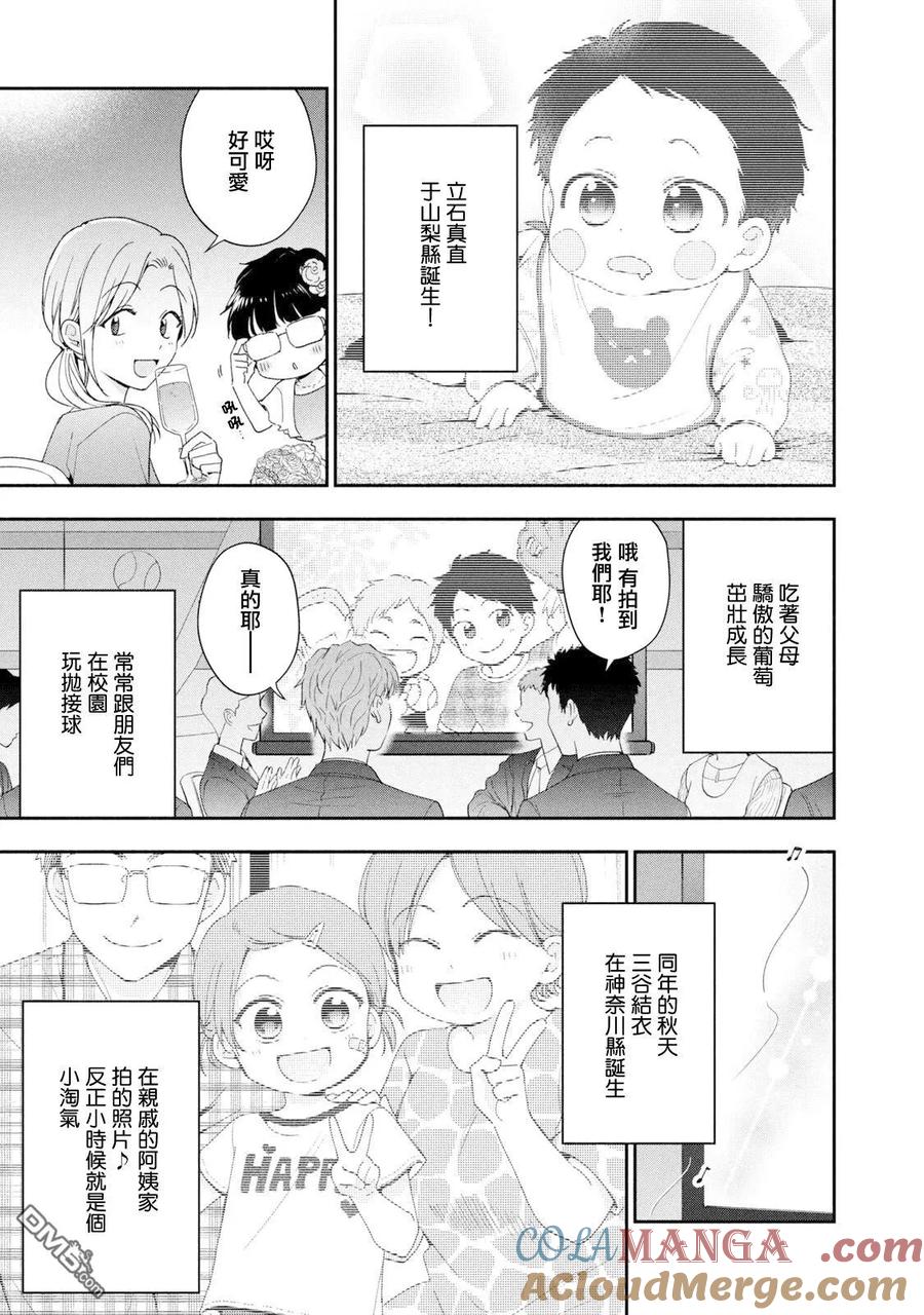 第137话-这公司有我喜欢的人-榎本あかまる（第3张）