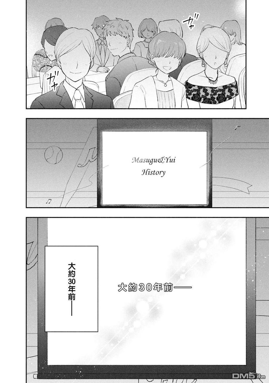 第137话-这公司有我喜欢的人-榎本あかまる（第2张）