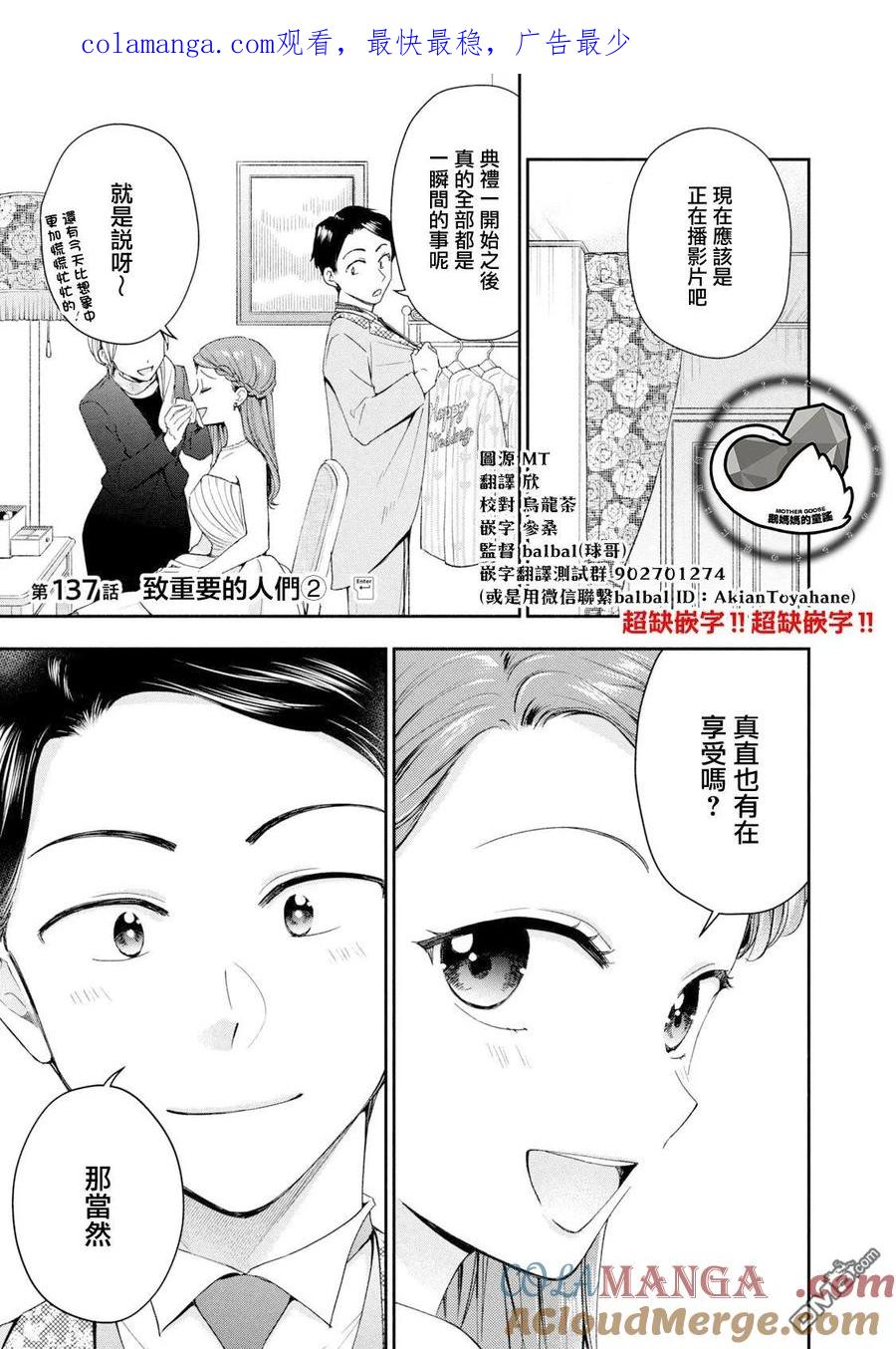第137话-这公司有我喜欢的人-榎本あかまる（第1张）