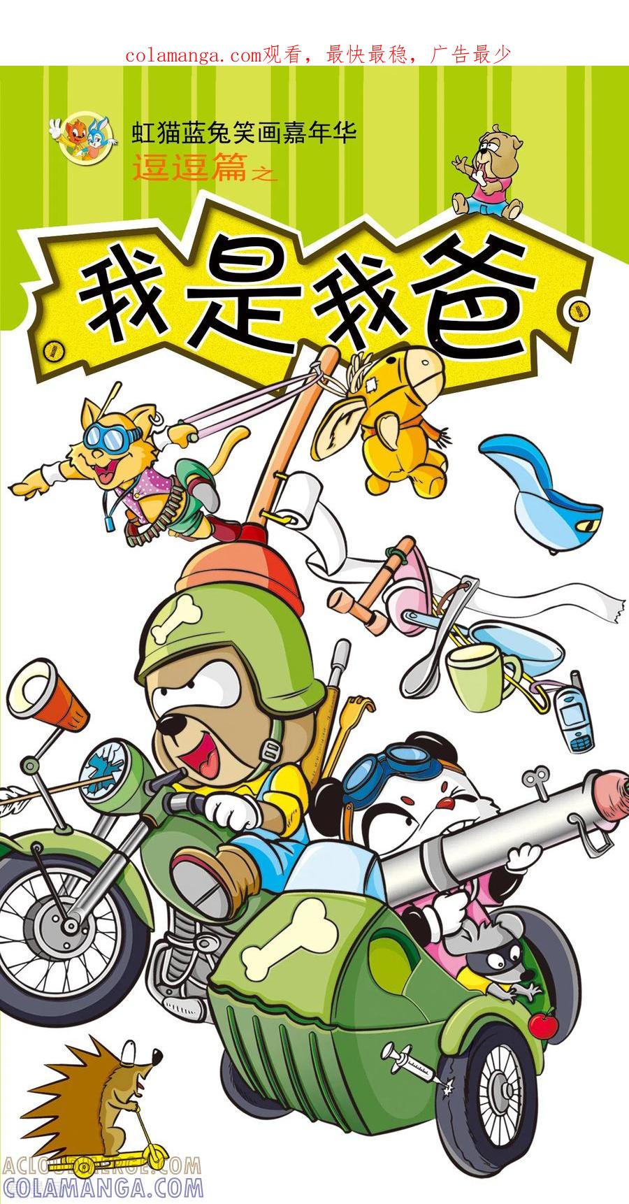 第22话-虹猫蓝兔笑画嘉年华-虹猫蓝兔（第1张）