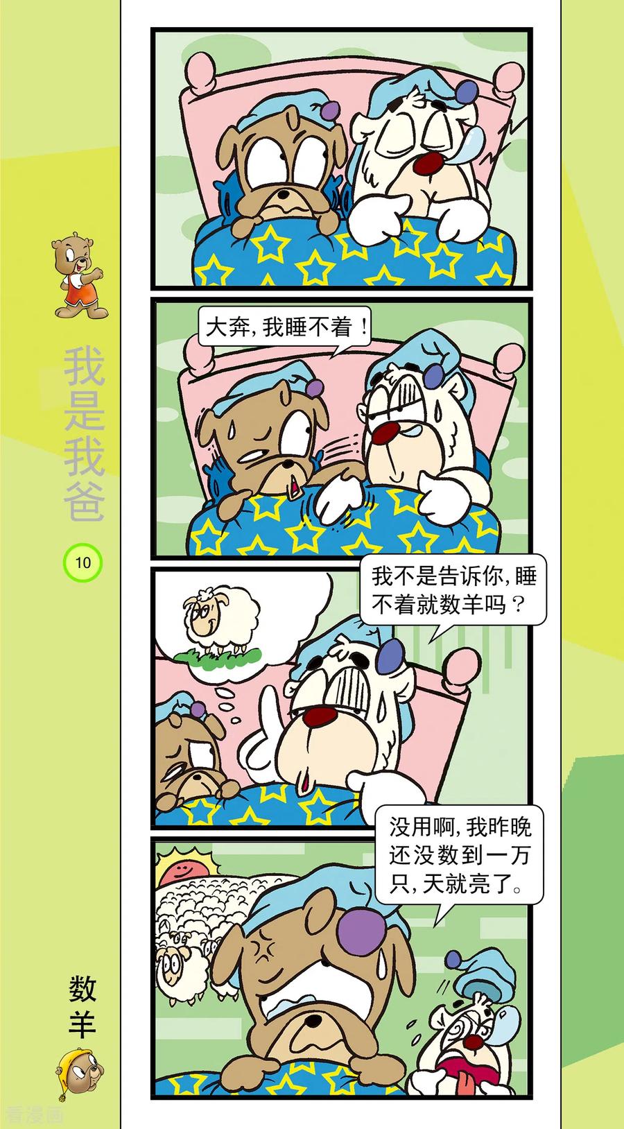 第22话-虹猫蓝兔笑画嘉年华-虹猫蓝兔（第8张）