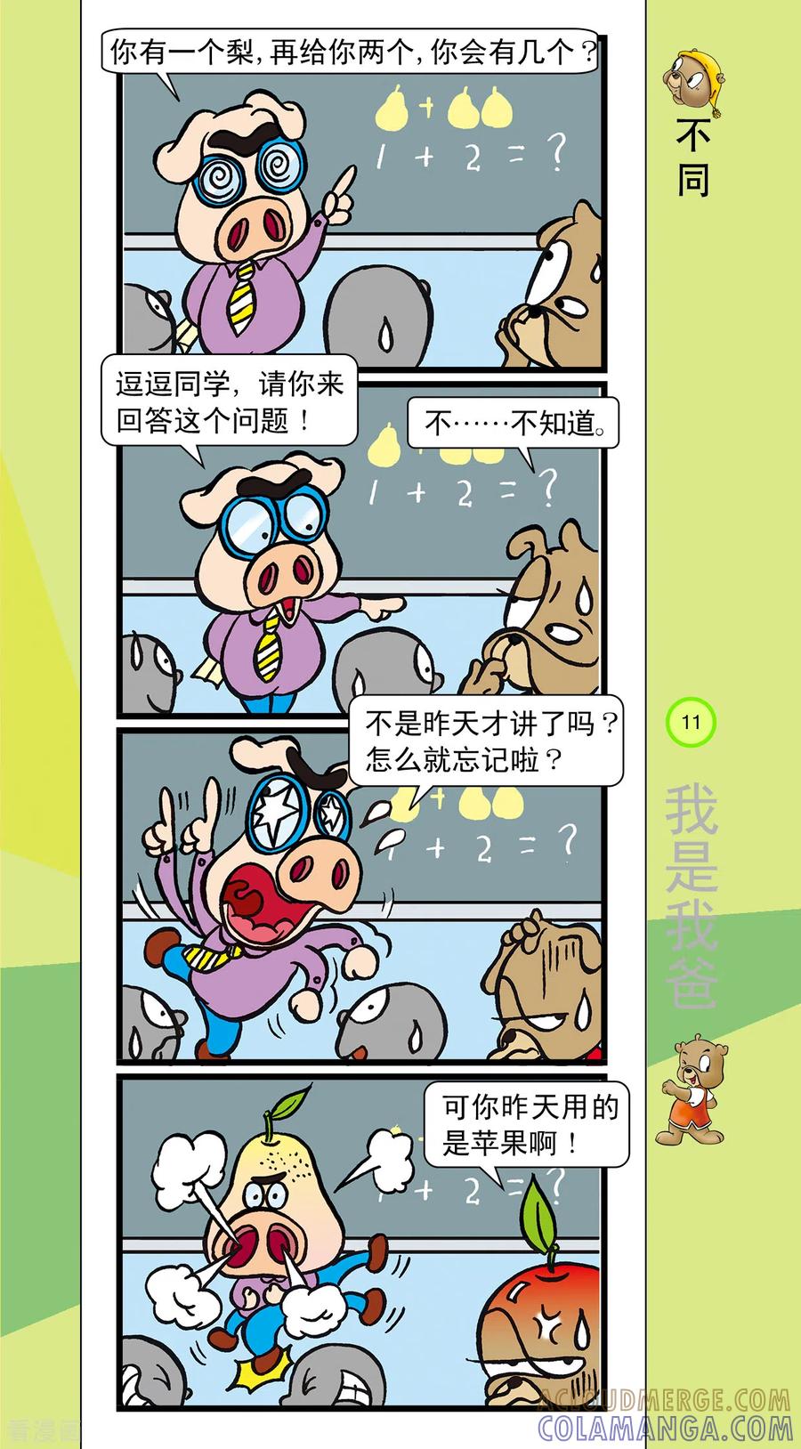 第22话-虹猫蓝兔笑画嘉年华-虹猫蓝兔（第9张）