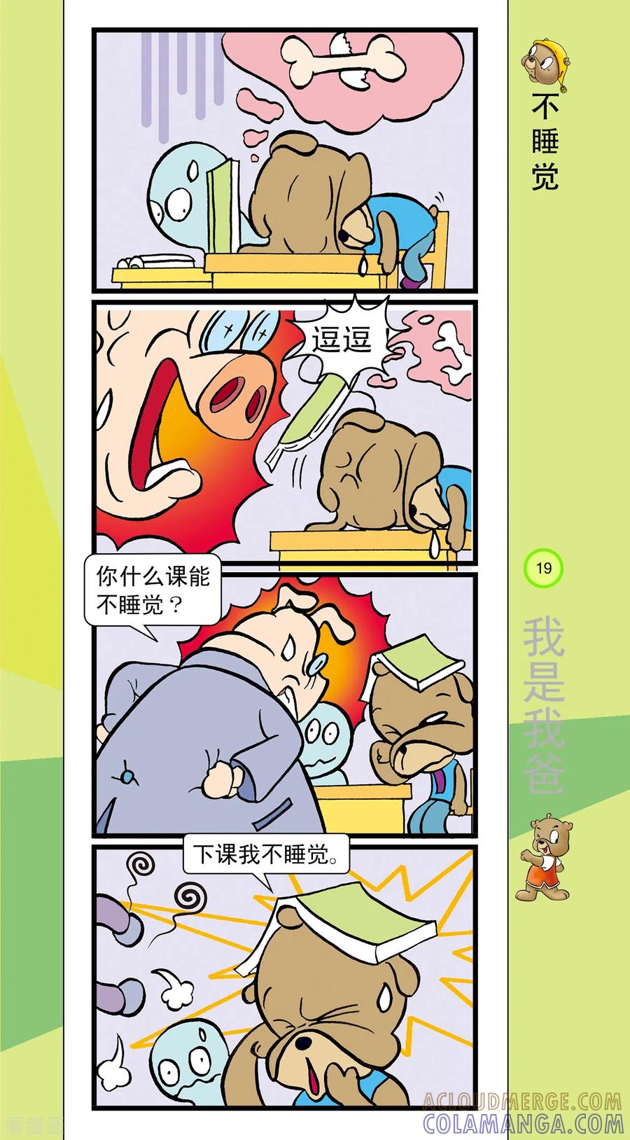 第23话-虹猫蓝兔笑画嘉年华-虹猫蓝兔（第2张）