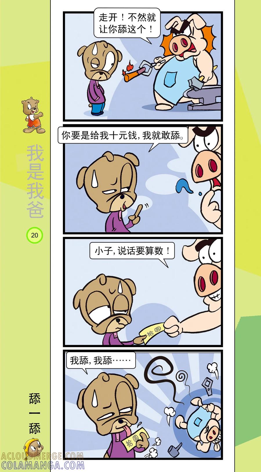 第23话-虹猫蓝兔笑画嘉年华-虹猫蓝兔（第3张）