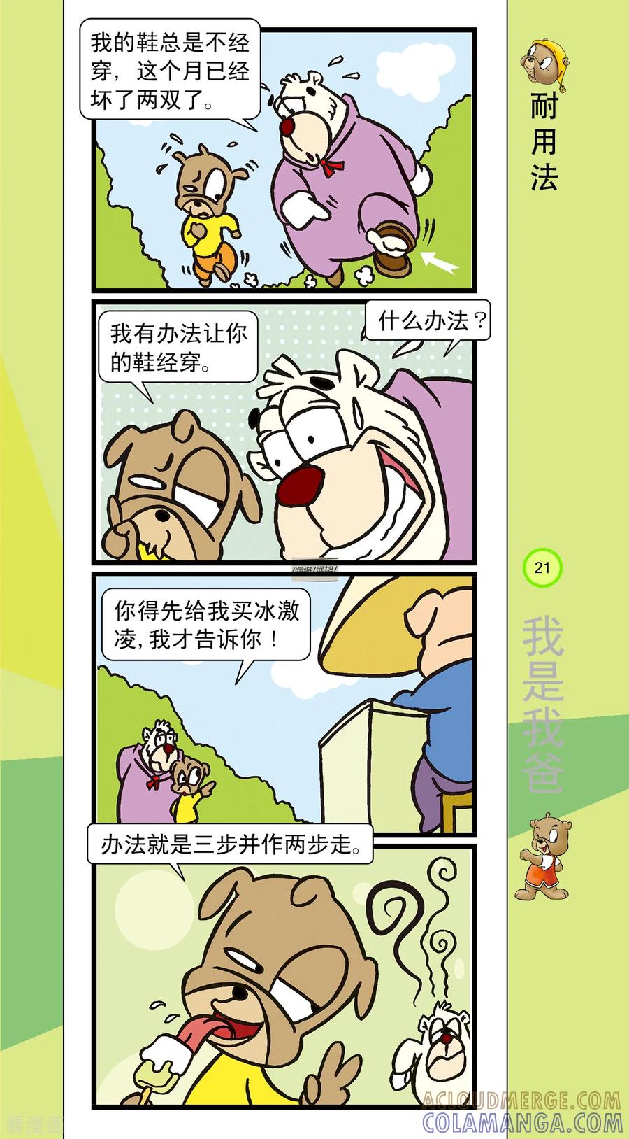第23话-虹猫蓝兔笑画嘉年华-虹猫蓝兔（第4张）