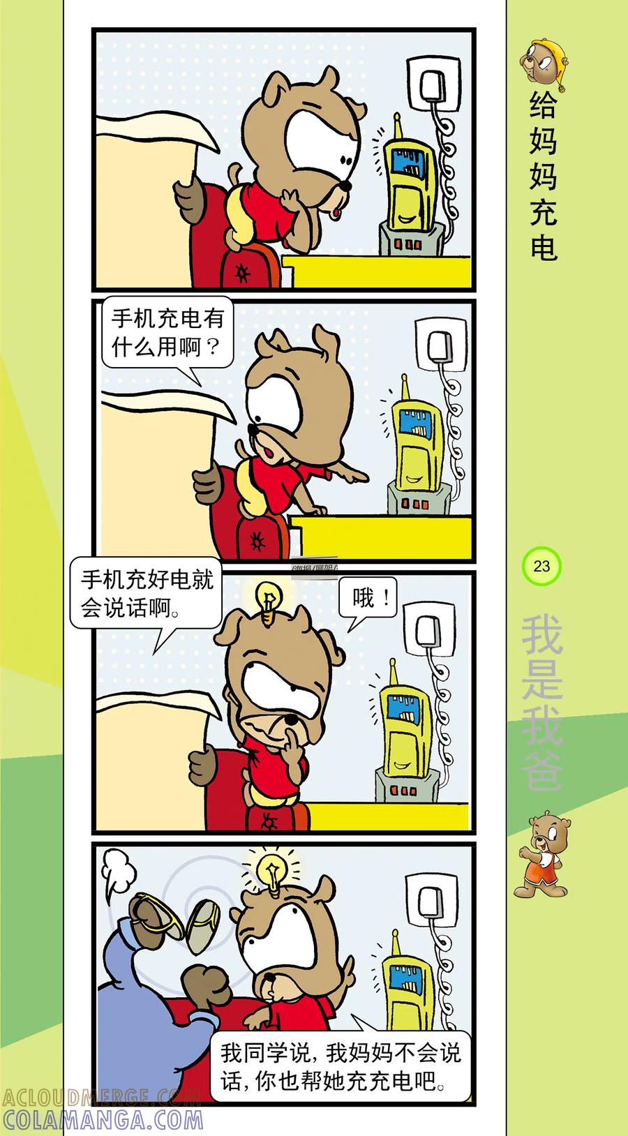 第23话-虹猫蓝兔笑画嘉年华-虹猫蓝兔（第6张）