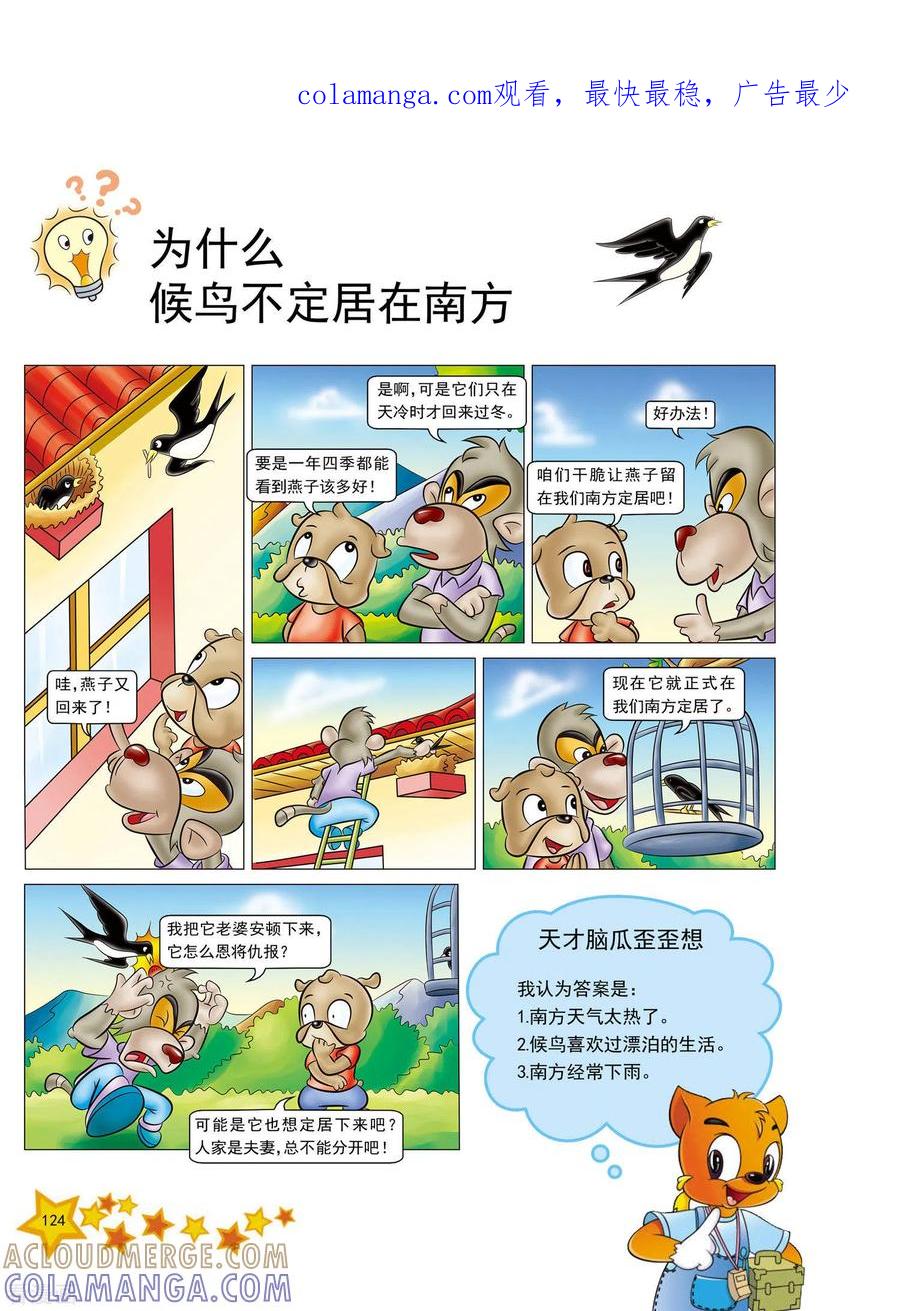 第30话-虹猫蓝兔十万个为什么-虹猫蓝兔（第1张）