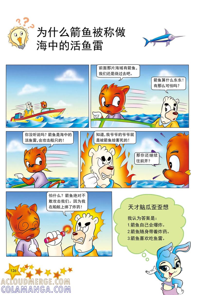 第30话-虹猫蓝兔十万个为什么-虹猫蓝兔（第3张）