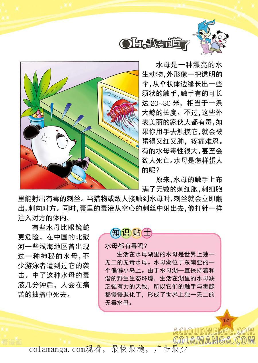 第31话-虹猫蓝兔十万个为什么-虹猫蓝兔（第4张）
