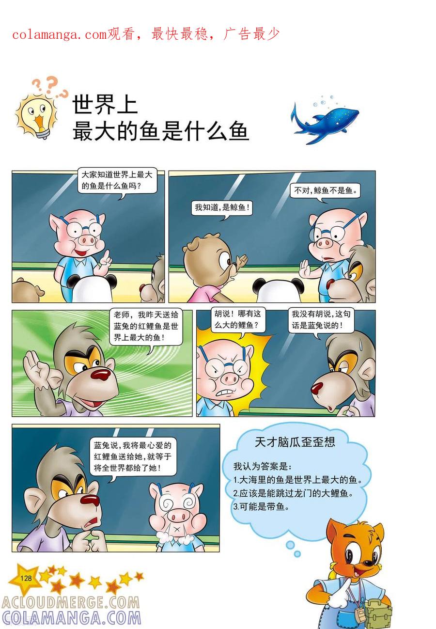 第31话-虹猫蓝兔十万个为什么-虹猫蓝兔（第1张）