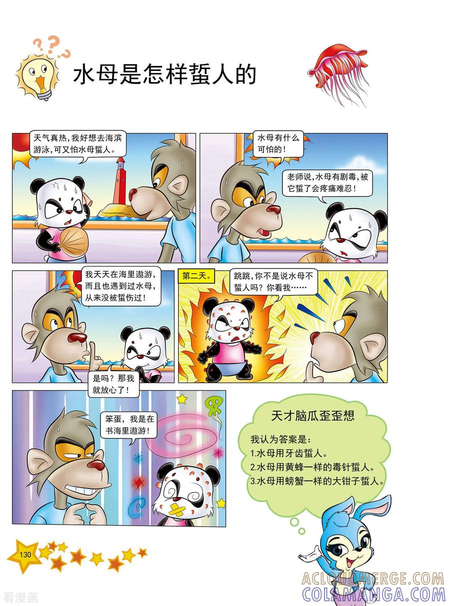 第31话-虹猫蓝兔十万个为什么-虹猫蓝兔（第3张）