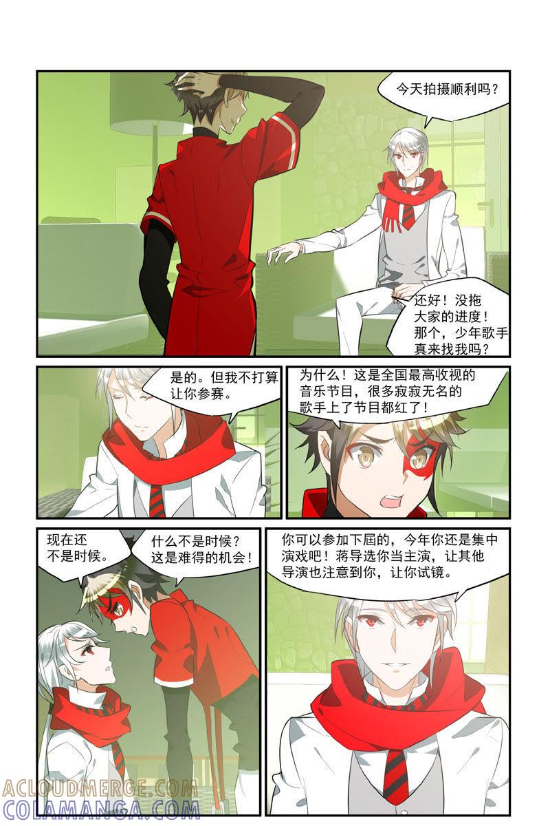漩涡（下）-狐狸之声-大周互娱 & 光线君（第2张）