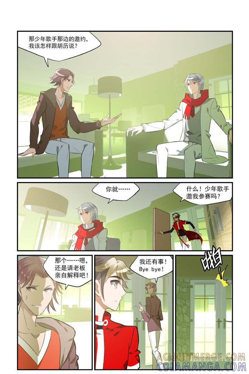漩涡（下）-狐狸之声-大周互娱 & 光线君（第1张）