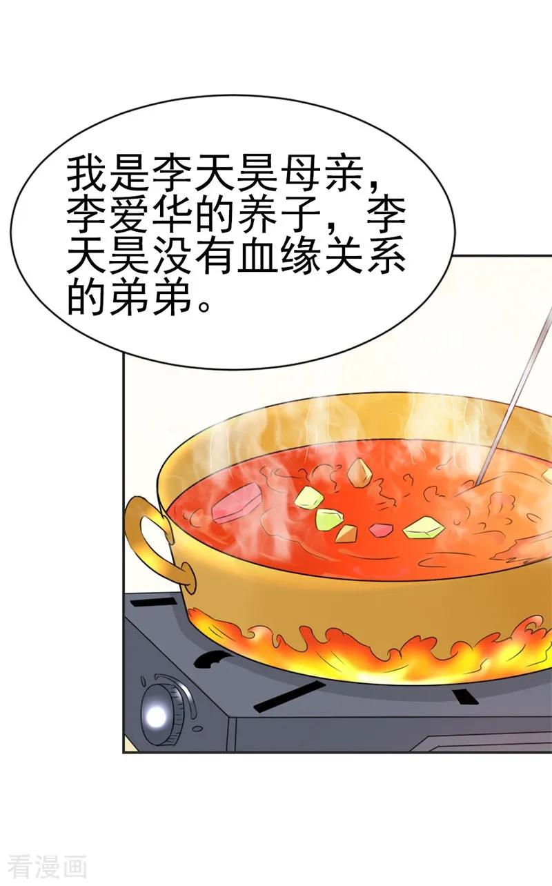 第39话原来是你-这个王子有毒-鱼骨动漫（第22张）
