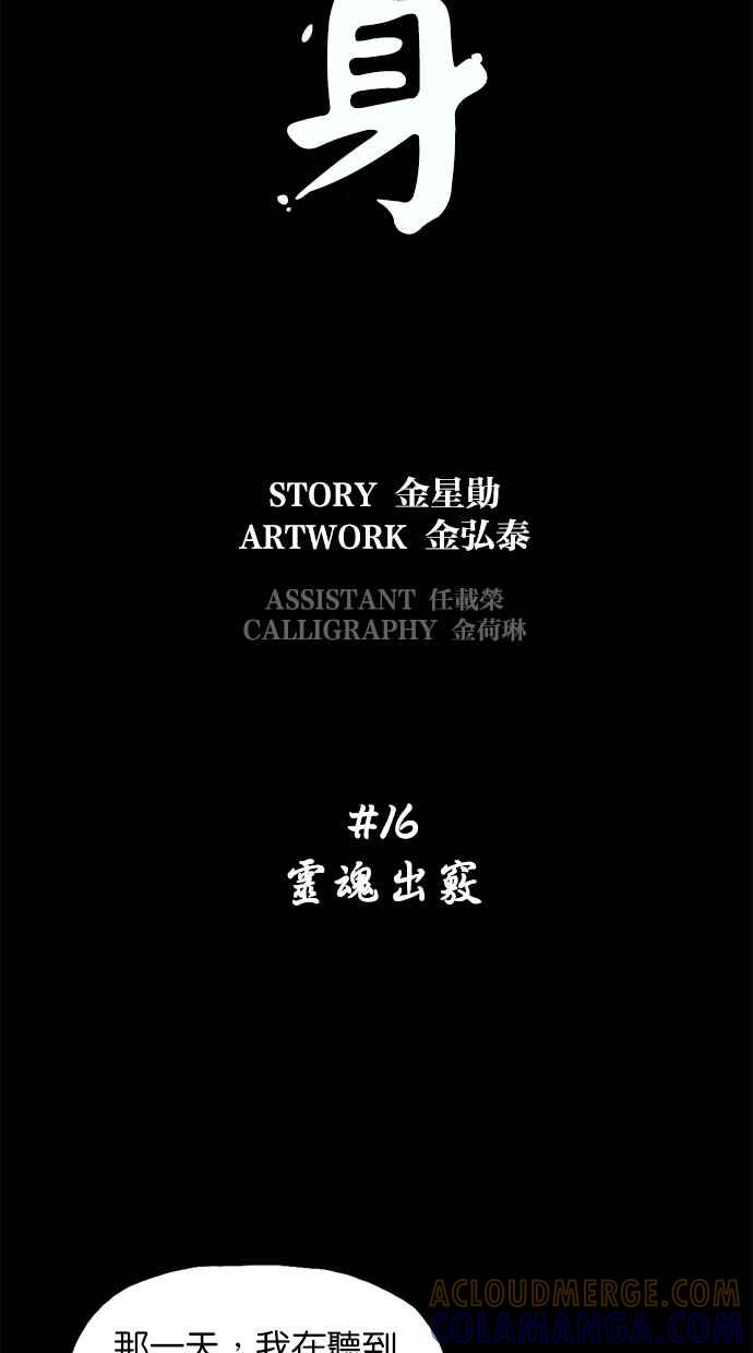 [第16话]灵魂出窍-附身-金星勋（第9张）