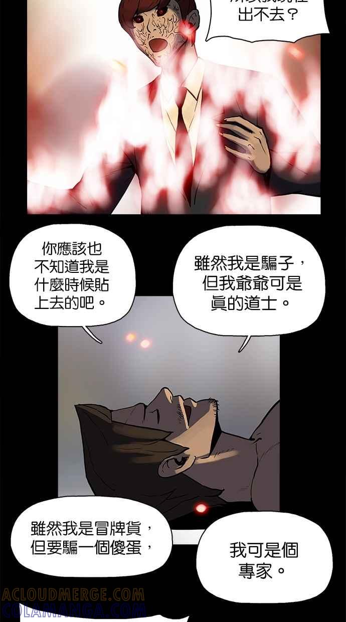 [第27话]您相信有鬼吗_-附身-金星勋（第4张）