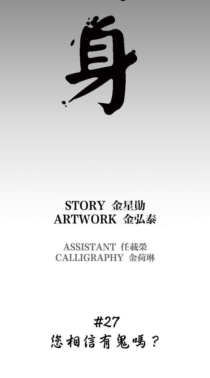 [第27话]您相信有鬼吗_-附身-金星勋（第9张）