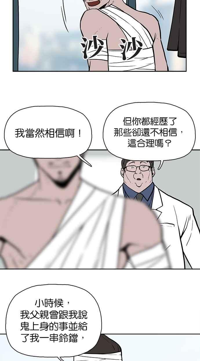[第27话]您相信有鬼吗_-附身-金星勋（第15张）