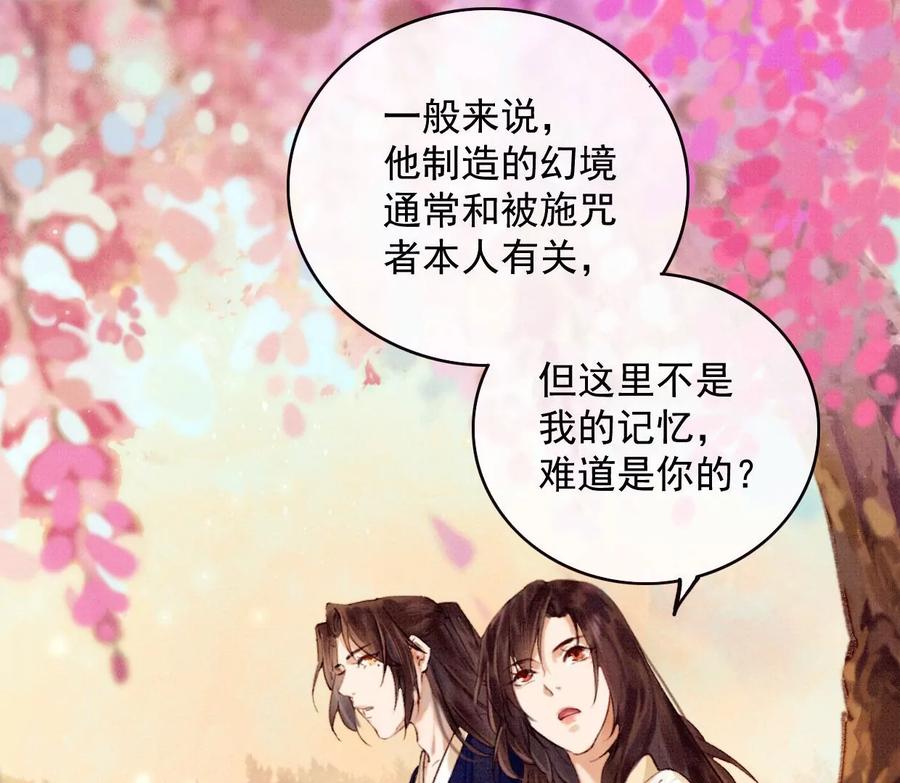 35长陵的记忆-梦狐与狐-十天漫画工作室（第15张）