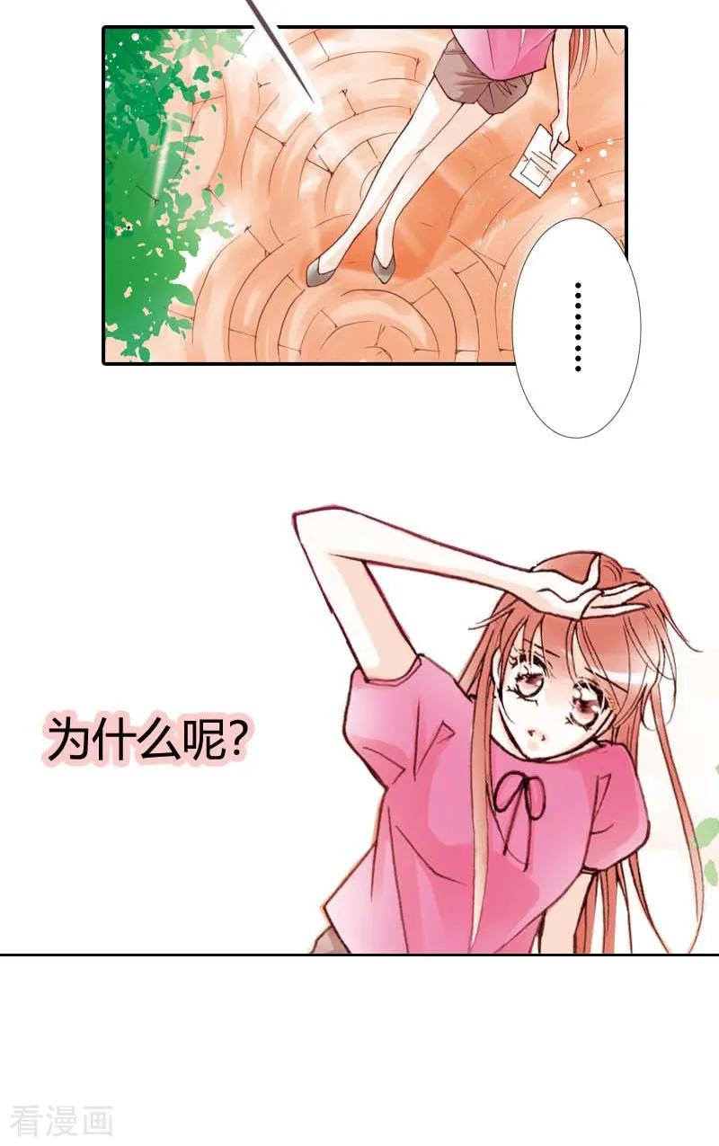 第7话-灰姑娘进化论-左岸卡漫（第2张）
