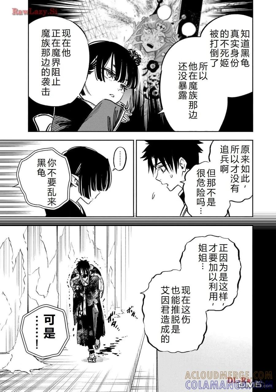 第77话-不幸职业鉴定士实则最强-藤モロホシ、茨木野（第2张）