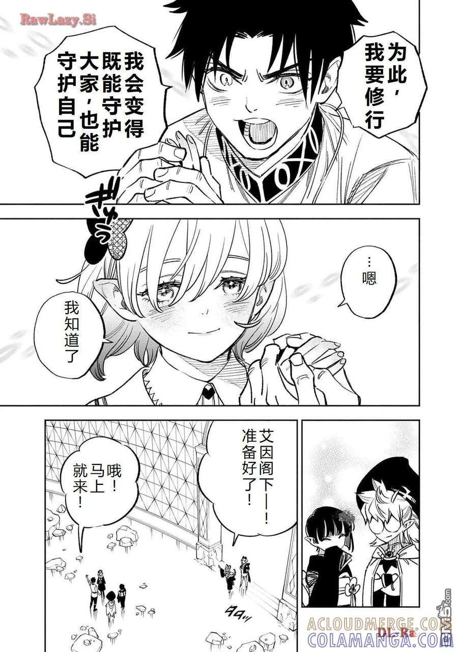 第77话-不幸职业鉴定士实则最强-藤モロホシ、茨木野（第8张）