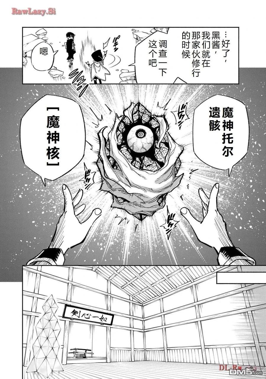 第77话-不幸职业鉴定士实则最强-藤モロホシ、茨木野（第9张）