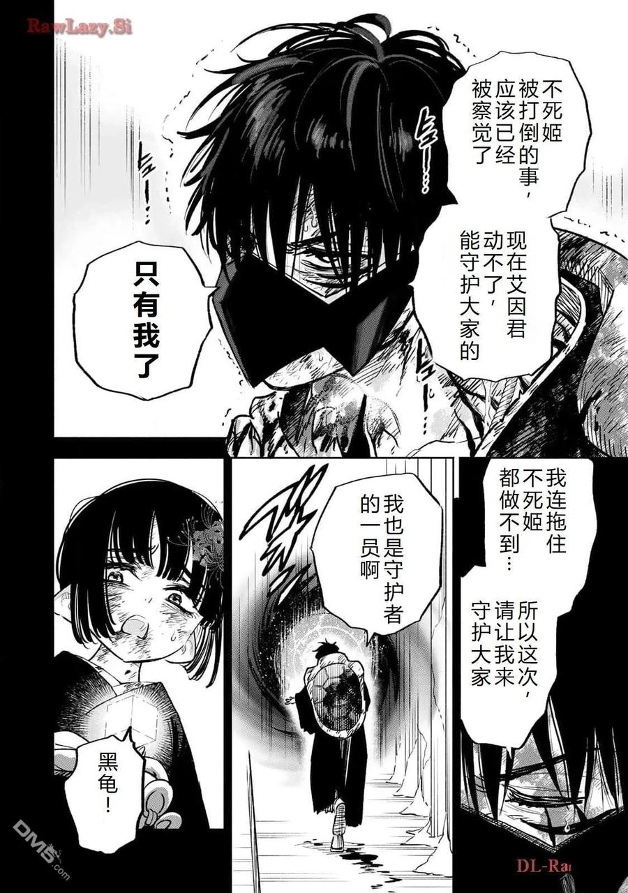 第77话-不幸职业鉴定士实则最强-藤モロホシ、茨木野（第3张）