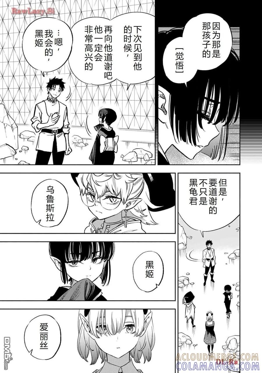 第77话-不幸职业鉴定士实则最强-藤モロホシ、茨木野（第4张）