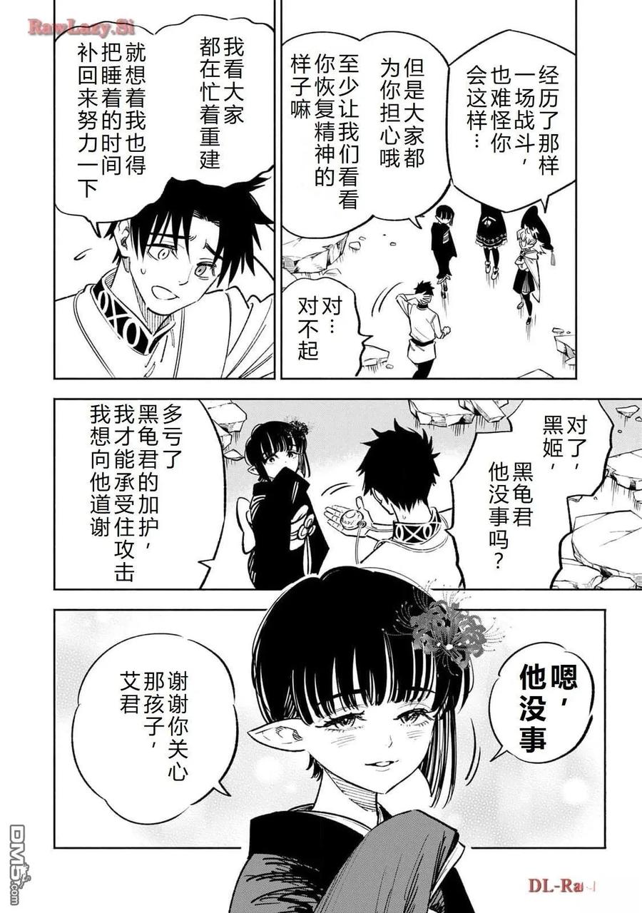 第77话-不幸职业鉴定士实则最强-藤モロホシ、茨木野（第1张）