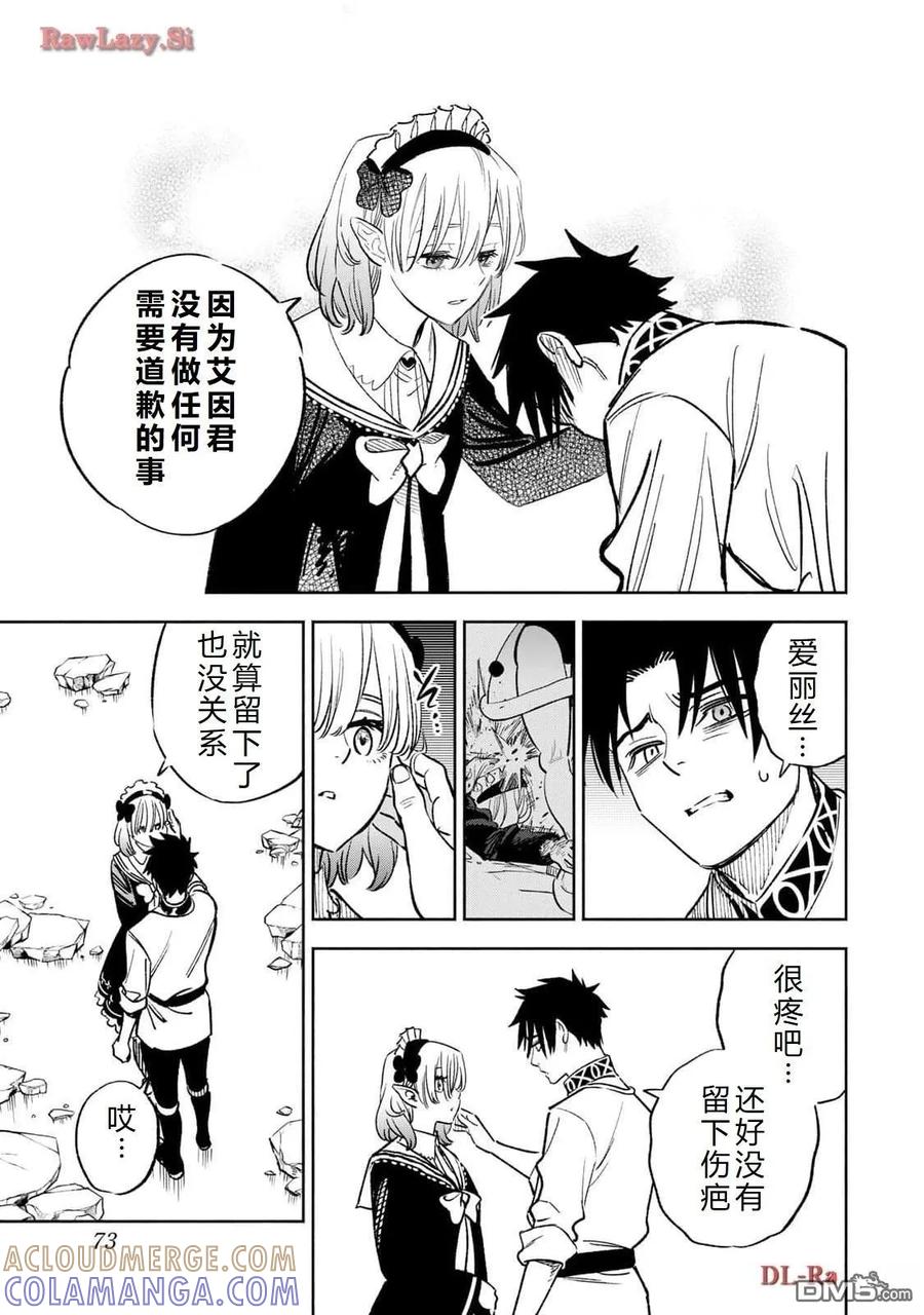 第77话-不幸职业鉴定士实则最强-藤モロホシ、茨木野（第6张）
