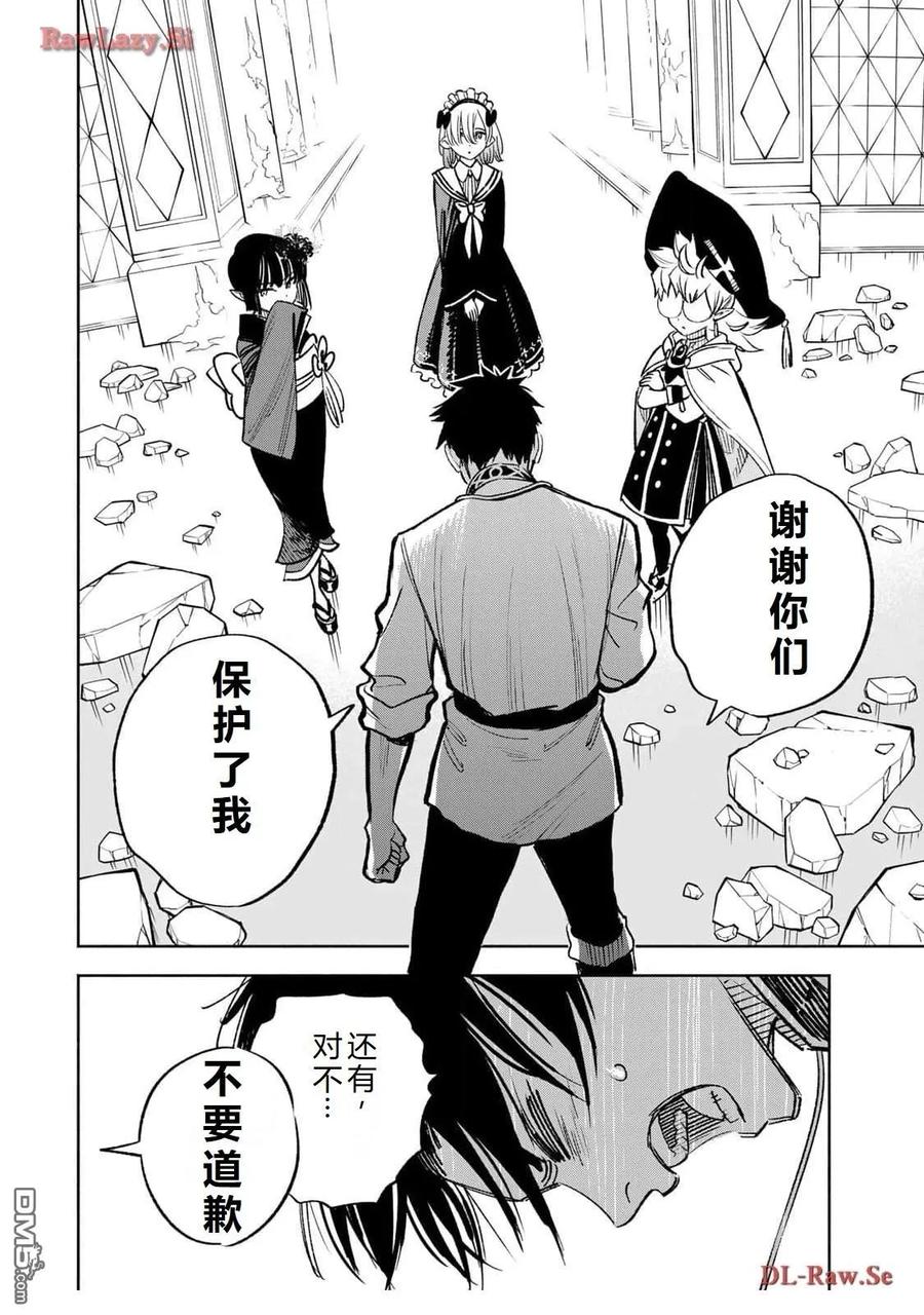 第77话-不幸职业鉴定士实则最强-藤モロホシ、茨木野（第5张）