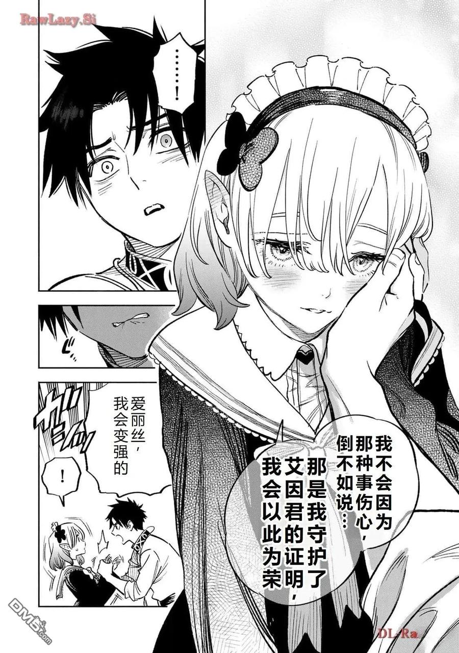 第77话-不幸职业鉴定士实则最强-藤モロホシ、茨木野（第7张）