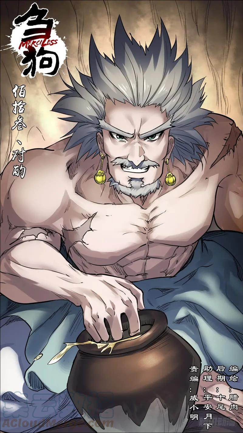 佰拾叁、对酌-刍狗-永宵文化·腊肉（第1张）