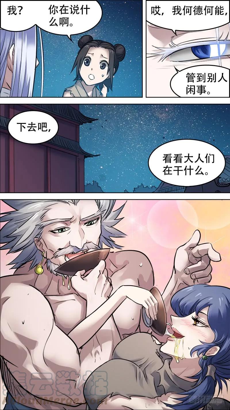佰拾叁、对酌-刍狗-永宵文化·腊肉（第5张）
