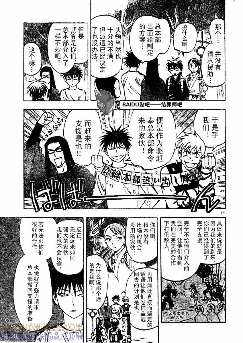第222话-结界师-田边伊卫郎（第10张）